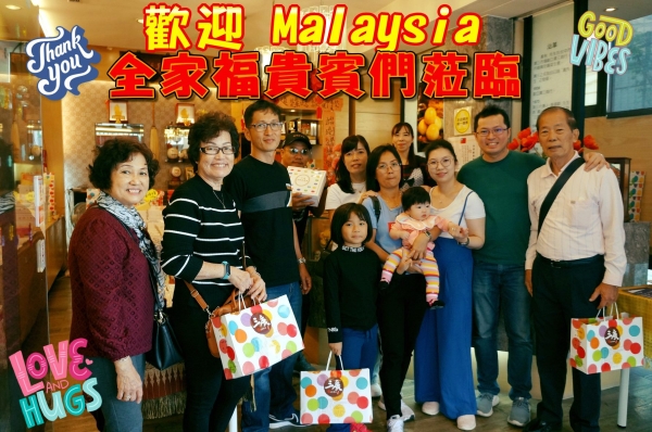 非常開心與感謝🙏🙏, 從Malaysia🇲🇾來全家族親朋好友, 包遊覽車🚌參加台灣婚禮, 特地向司機先生🈯️定說, 一定要來三廣餅舖採購台灣伴手禮,